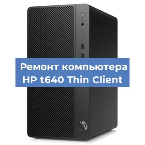 Замена процессора на компьютере HP t640 Thin Client в Краснодаре